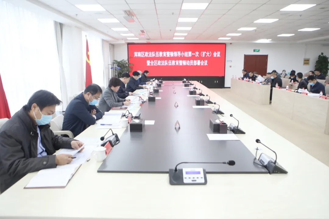 我区召开政法队伍教育整顿领导小组第一次（扩大）会议暨全区政法队伍教育整...