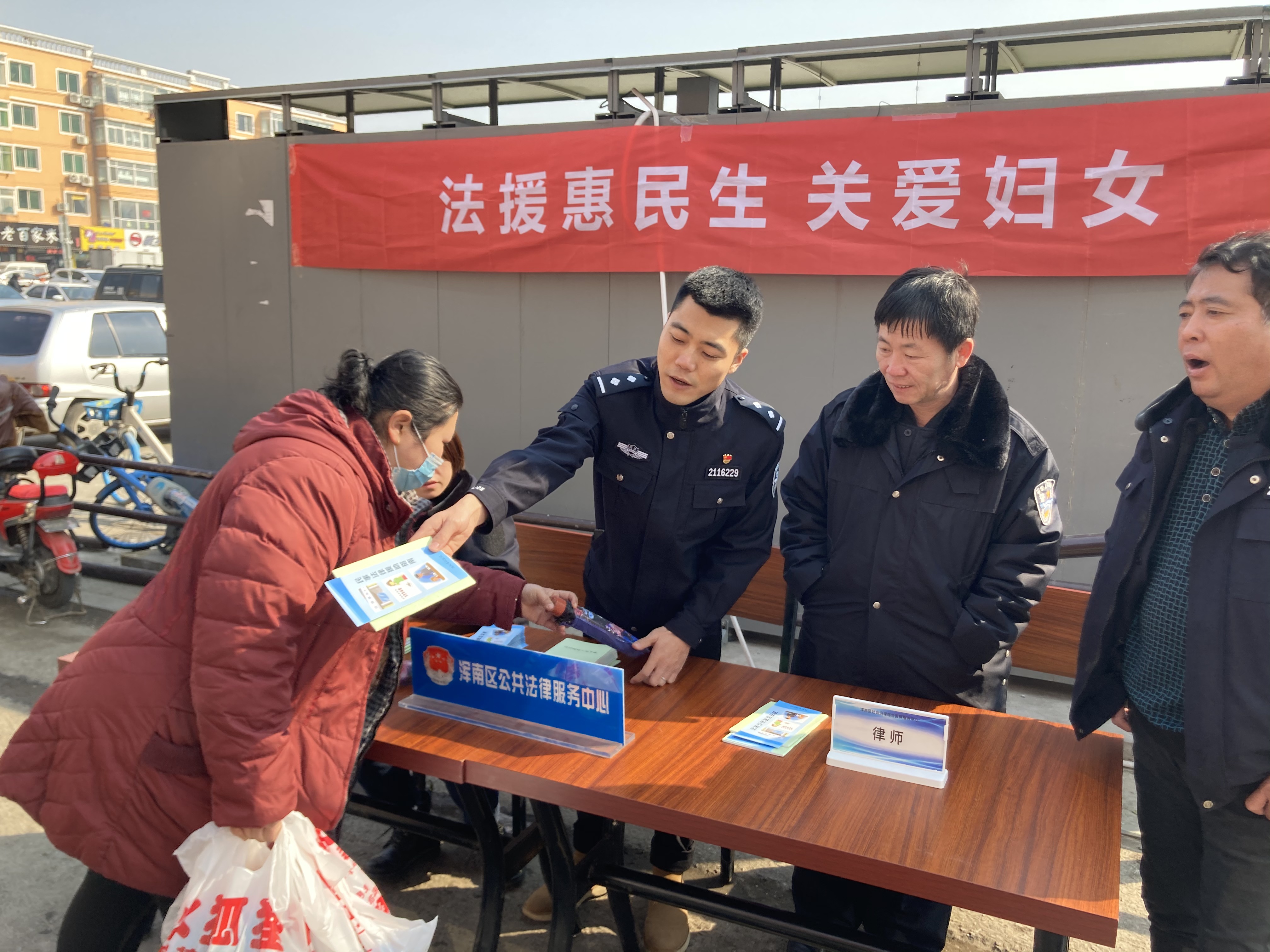 浑南区司法局开展 “法援惠民生 关爱妇女”主题服务活动