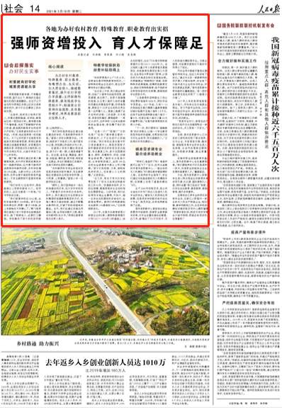 人民日报点赞沈阳市浑南区:村里就有好学校 城里资源能共享