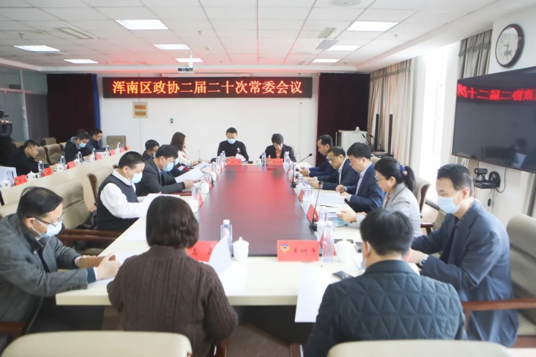 区政协召开二届二十次常委会议