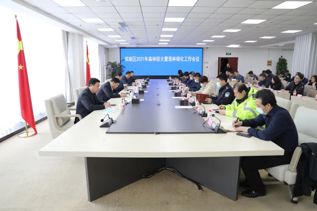 我区召开森林防火暨造林绿化工作会议