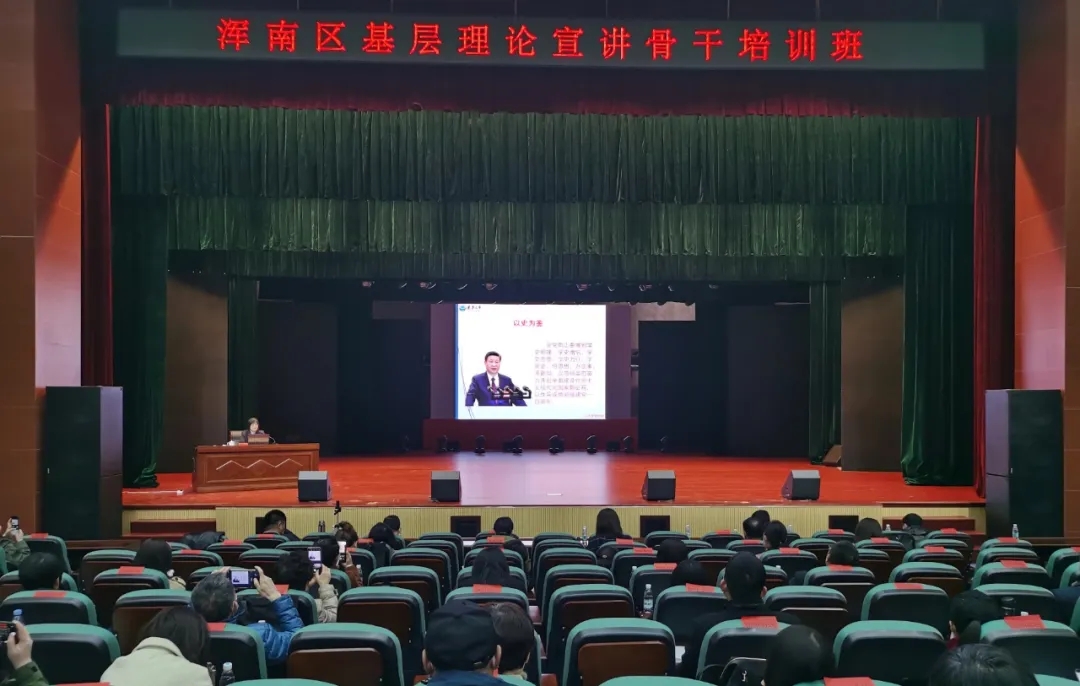 浑南区举办基层理论宣讲骨干培训班