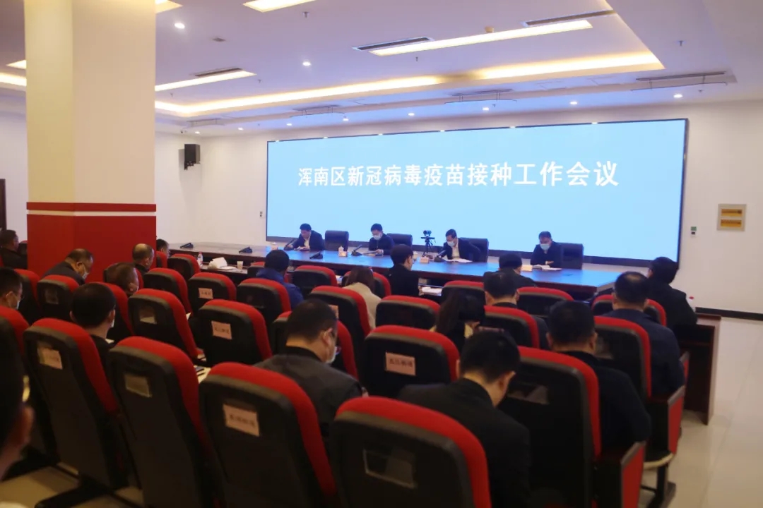 我区召开新冠病毒疫苗接种工作会议