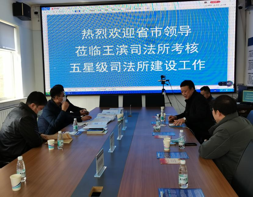 省司法厅对浑南司法局五星级司法所建设情况开展考核评定
