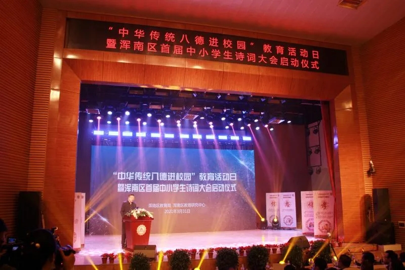 办“有文化”的教育：浑南区举办诗词大会助推中华传统“八德”进校园