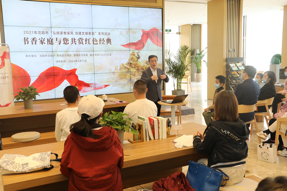 浑南区举办“书香家庭与您共赏红色经典”主题读书活动