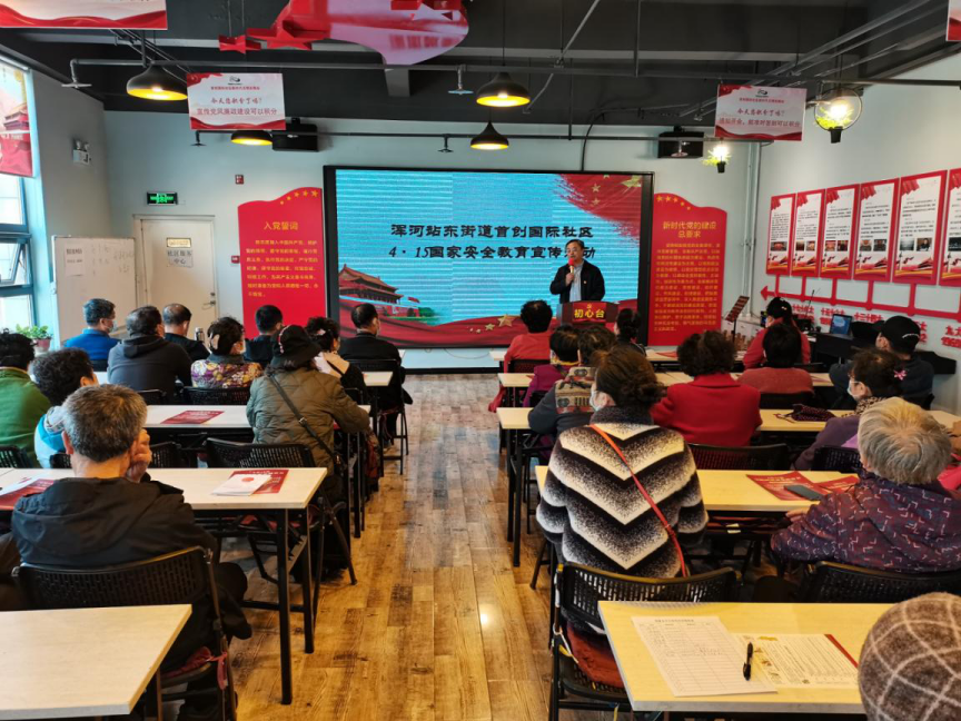 首创国际社区开展国家安全教育日宣传活动