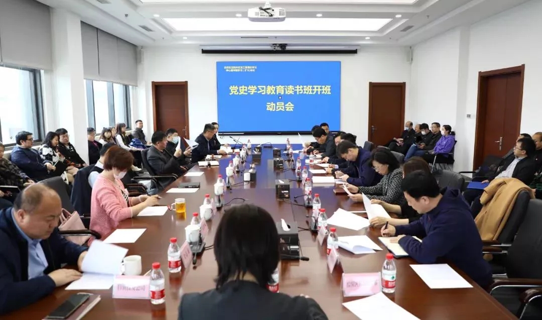 自贸区沈阳片区召开党史学习教育读书班开班动员会