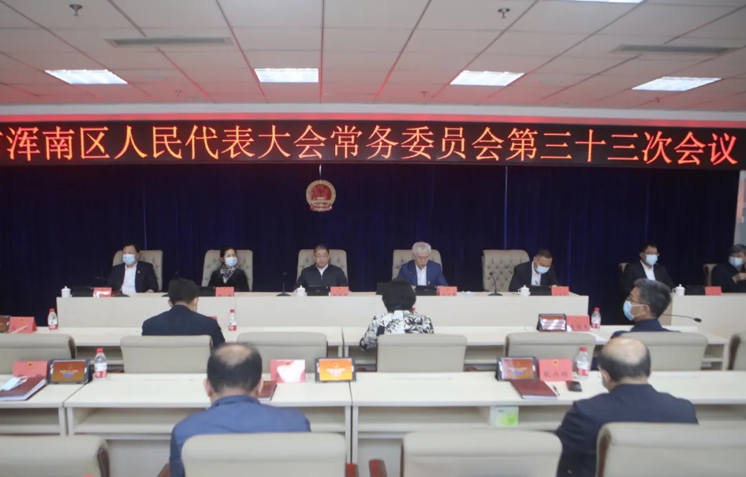 区二届人大常委会召开第三十三次会议