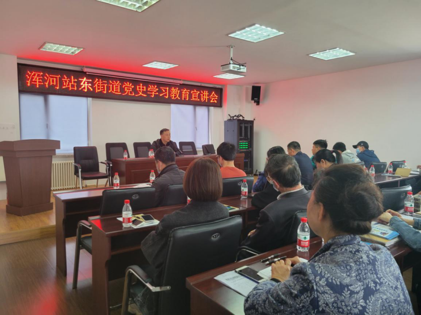浑南区党史学习教育宣讲团走进浑河站东街道开展宣讲活动