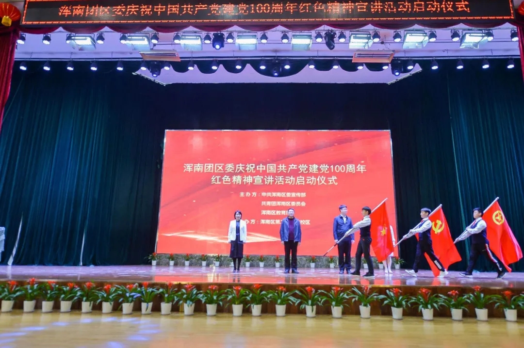 浑南团区委庆祝中国共产党建党100周年红色精神宣讲活动正式启动