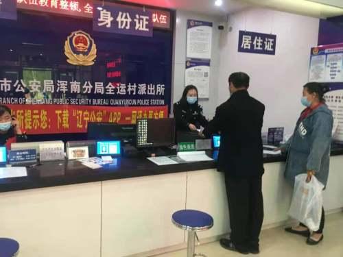 浑南区：全运村窗口民警为来沈打工突发急病群众解难题