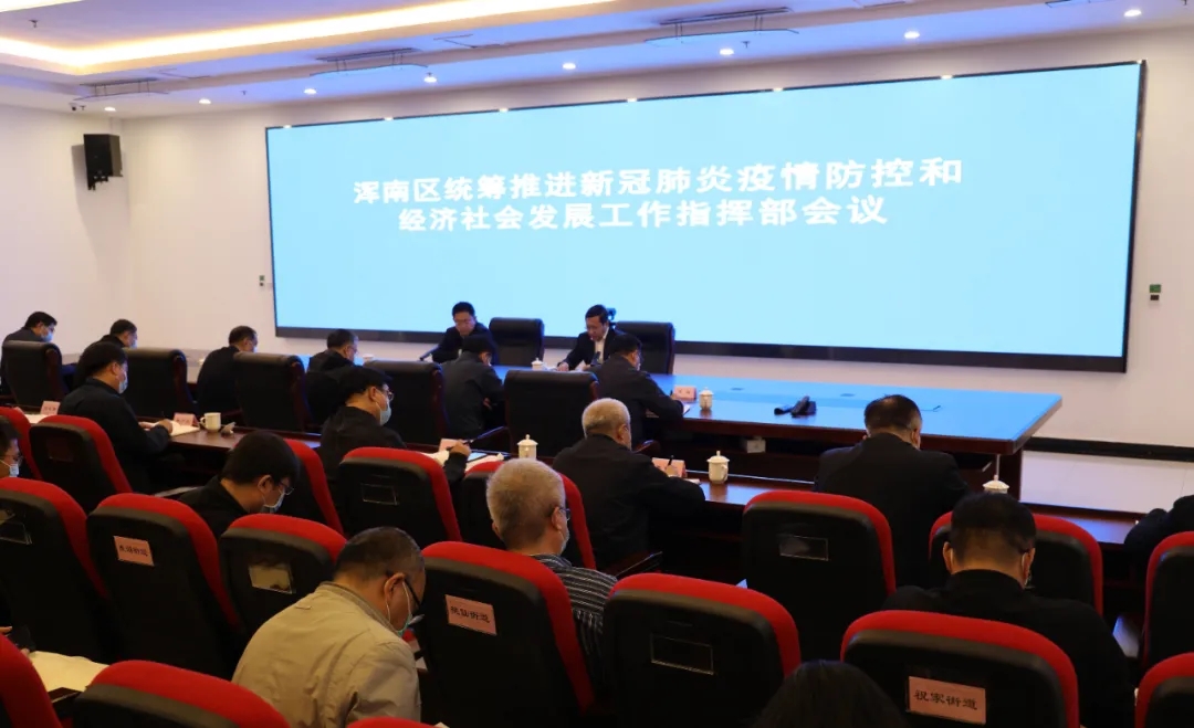 我区召开疫情防控指挥部工作会议