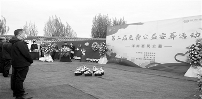 浑南惠民公墓举办第二届免费公益安葬活动