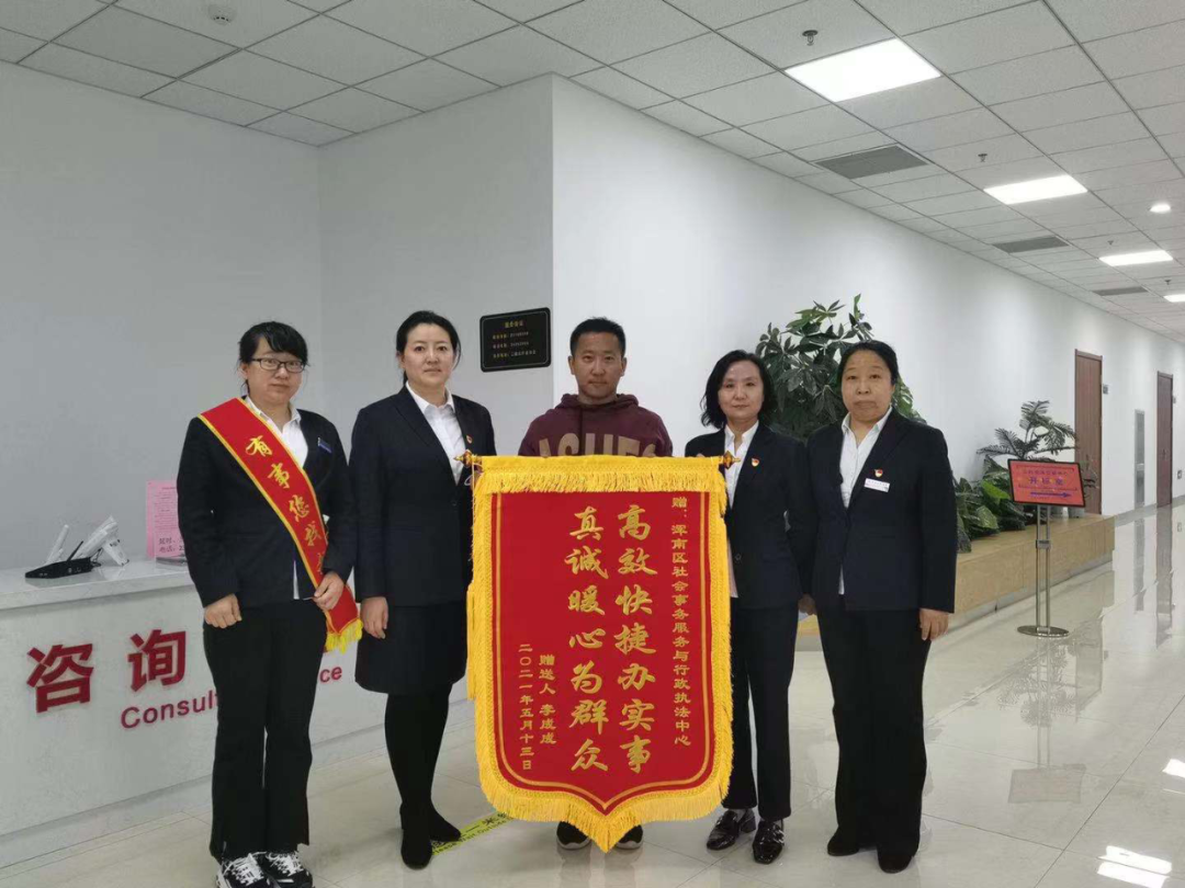 区社会事务服务与行政执法中心:暖心高效办实事 群众点赞送锦旗
