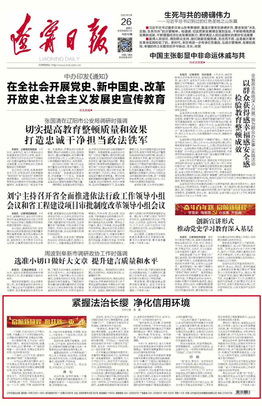 自剜病根→→→辽宁变了!