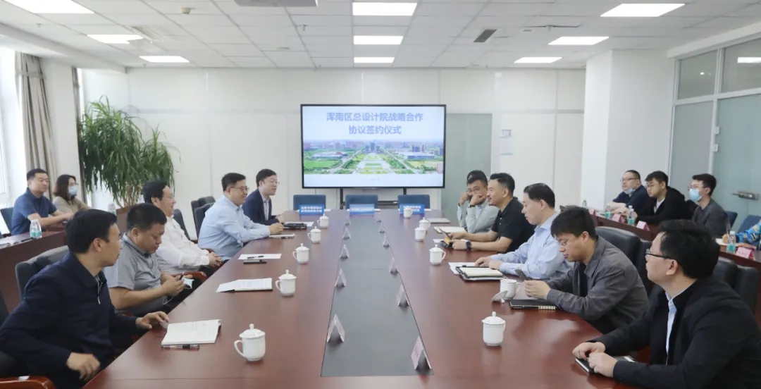 浑南区总设计院战略合作协议签约仪式在区政府举行