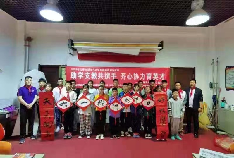 浑南区探索文明实践新路径——让孩子们孤身不孤独