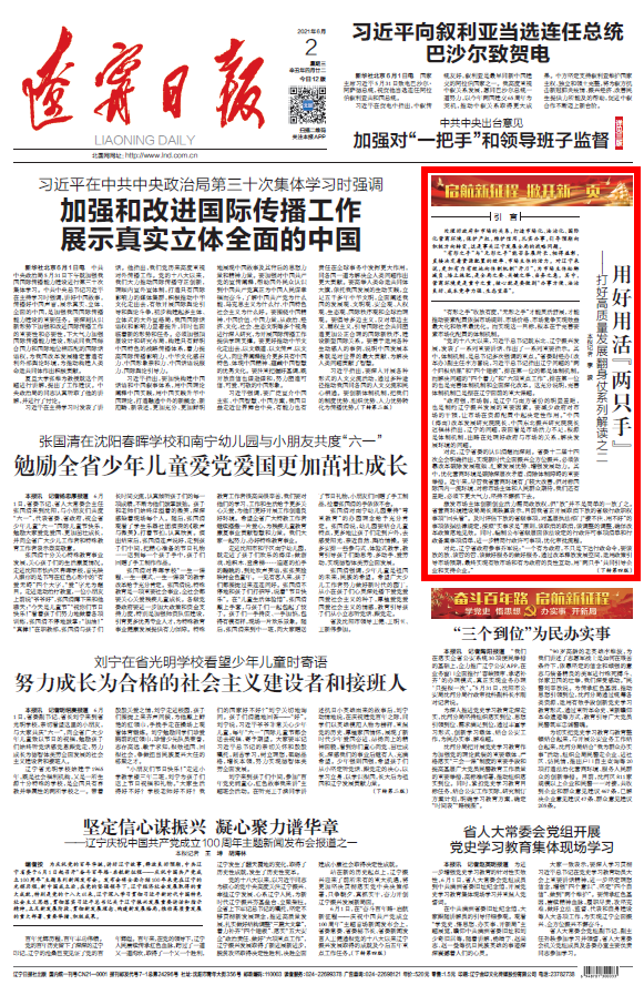 辽宁怎么打好翻身仗②