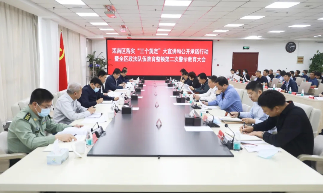我区召开政法队伍教育整顿第二次警示教育大会