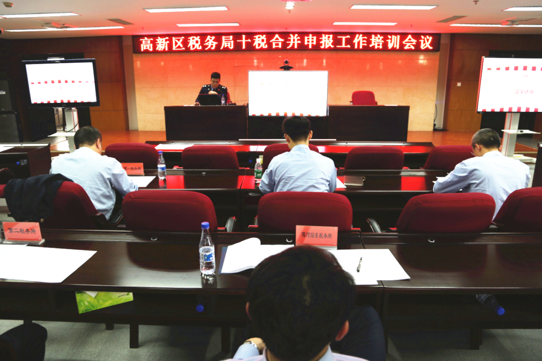 沈阳高新区税务局开展十税合并申报工作培训活动