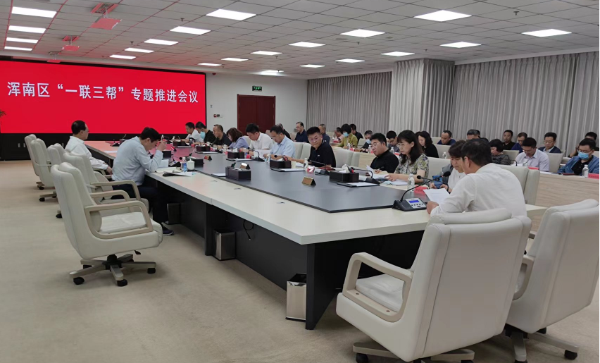 我区“一联三帮”工作专班召开工作推进会