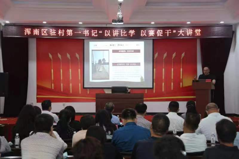 我区开展驻村第一书记“以讲比学 以赛促干”大讲堂活动