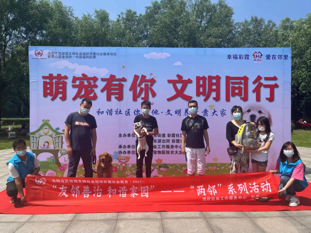 【深入践行“两邻”理念】彩霞社区开展“萌宠有你 文明同行”主题活动
