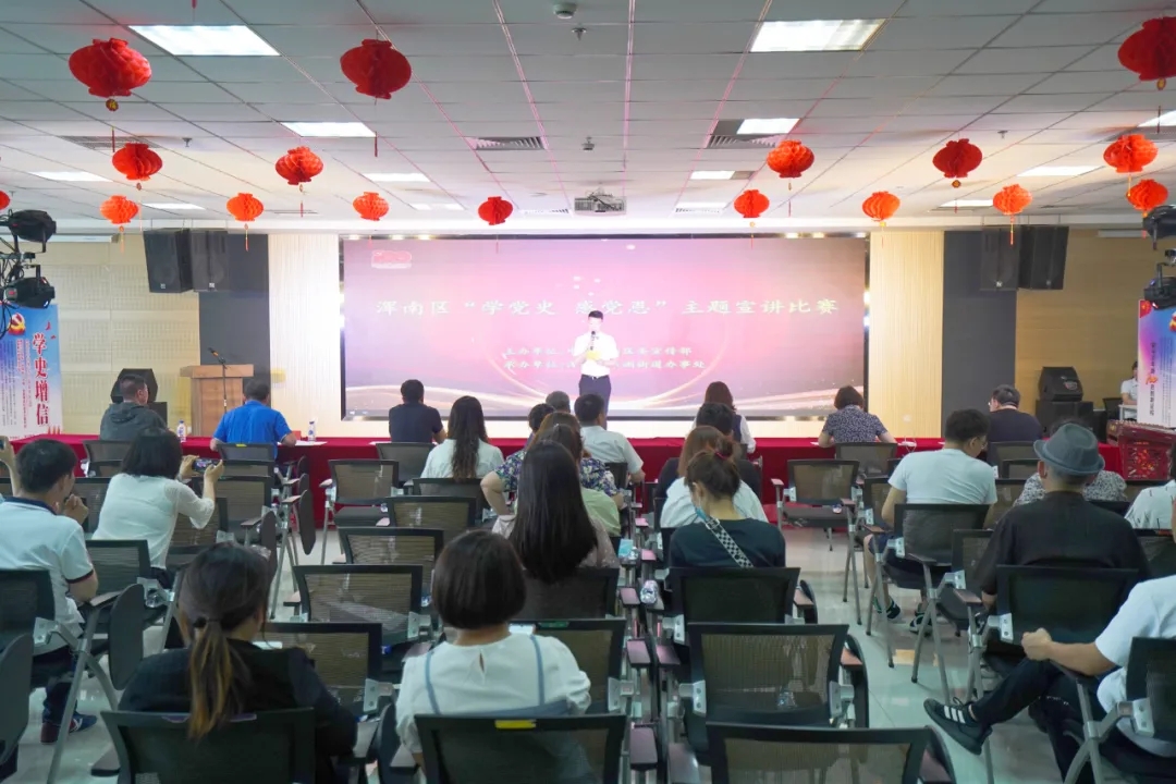 浑南区“学党史 感党恩”主题基层理论宣讲比赛圆满落幕