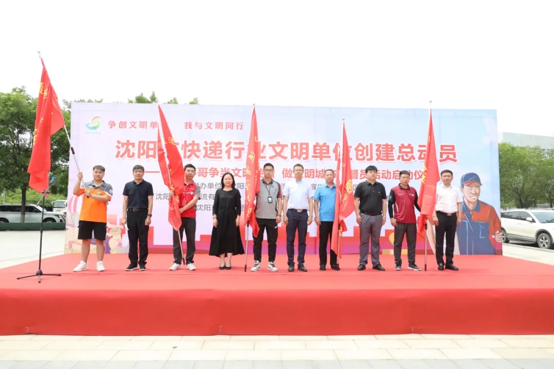 沈阳市快递小哥争当文明使者 做文明城市监督员活动启动仪式在浑南区举行