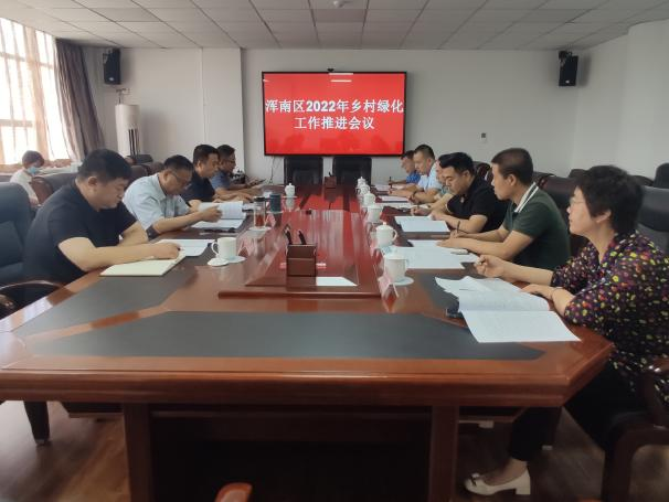 我区召开2022年乡村绿化工作推进会议