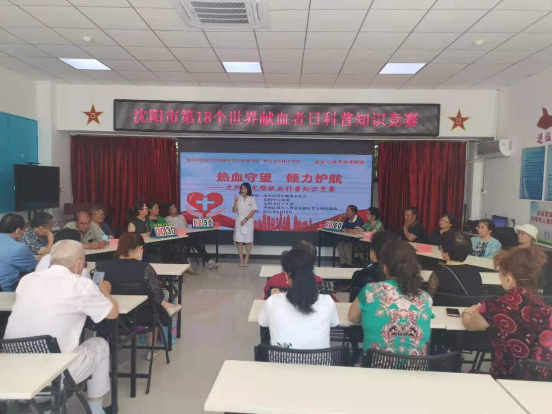 浑南区开展世界献血者日科普知识竞赛