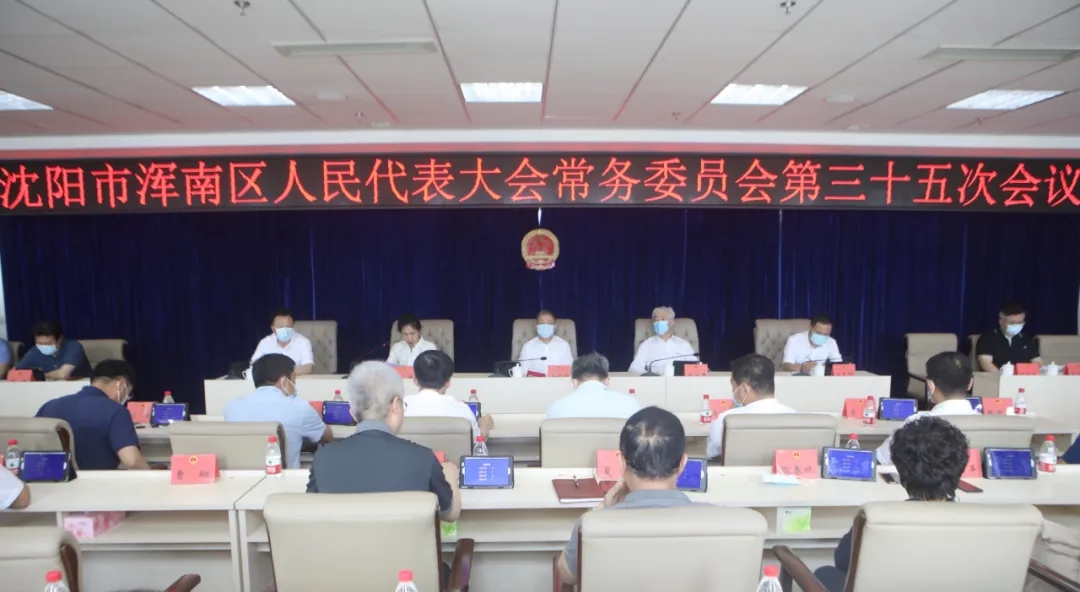 区二届人大常委会召开第三十五次会议