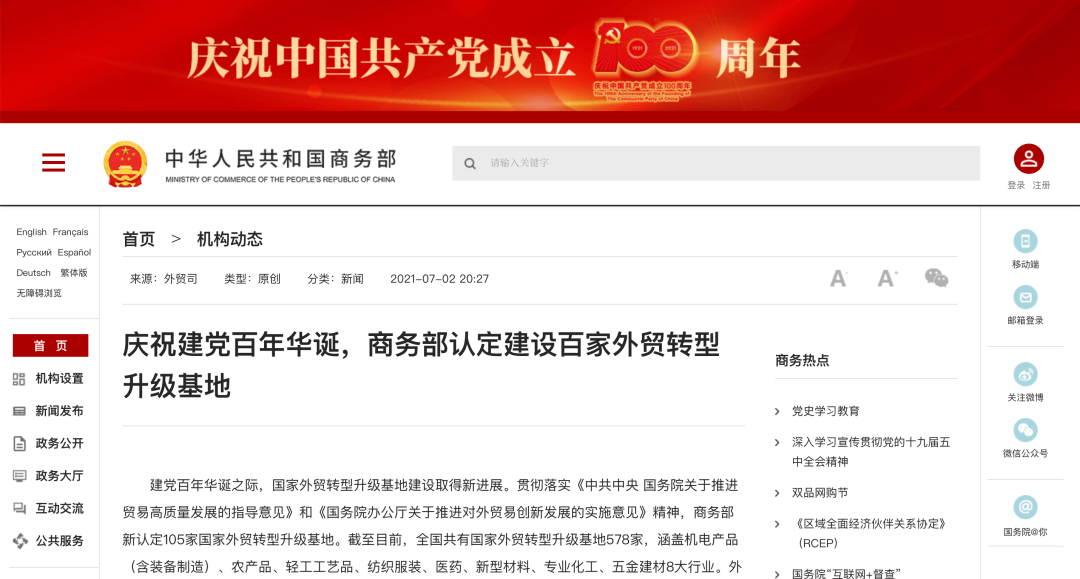 喜讯！浑南区获批“国家外贸转型升级基地”