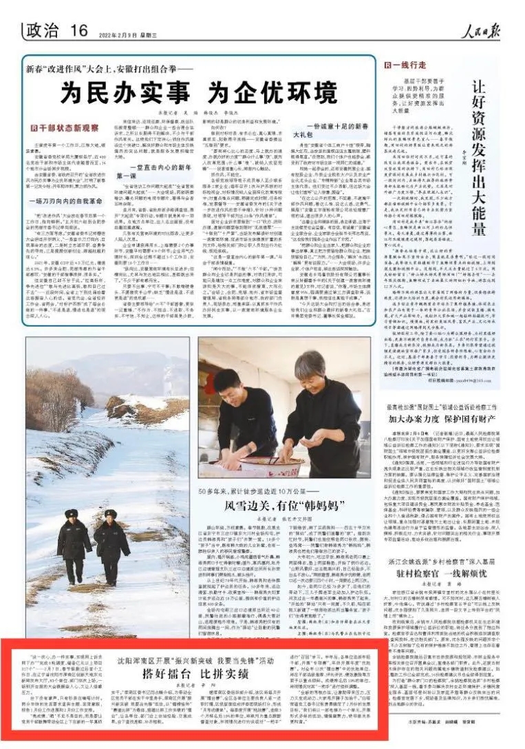人民日报点赞沈阳浑南区:搭好擂台 比拼实绩