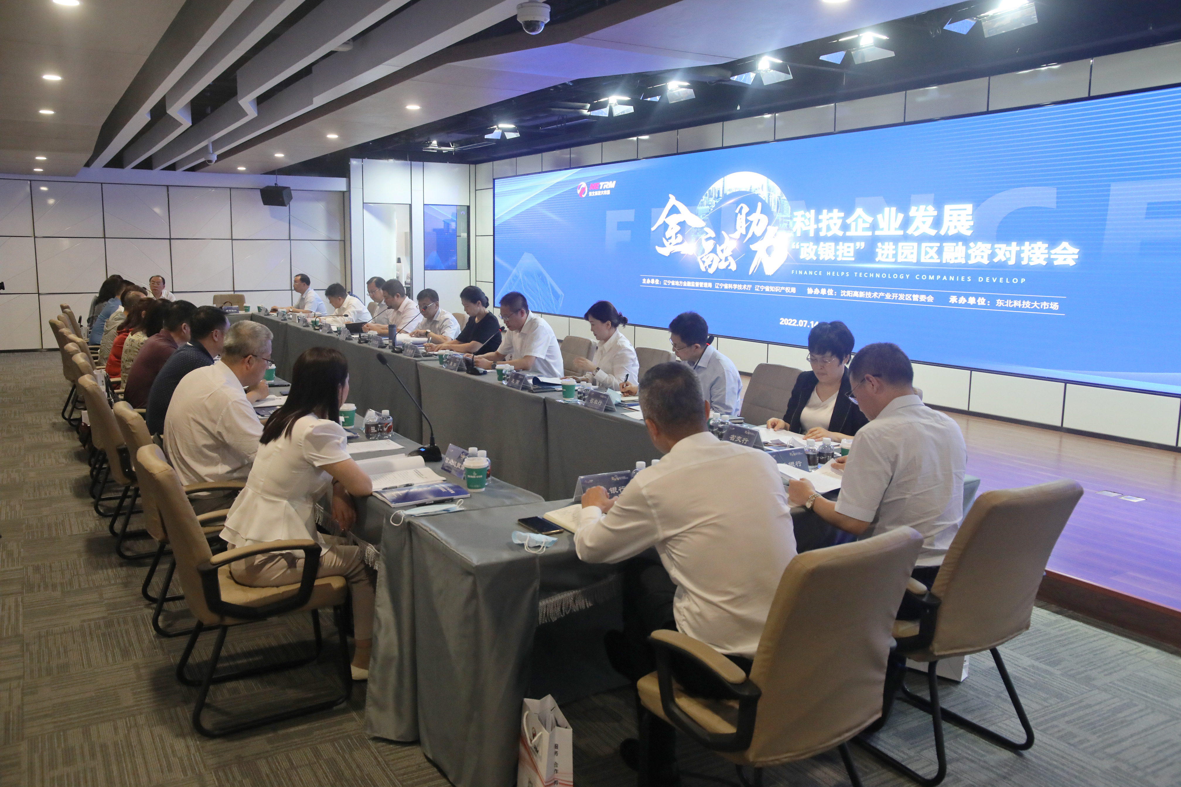 金融助力科技企业发展——“政银担”进园区融资对接活动在我区举行