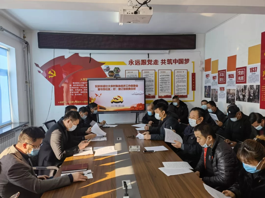 祝家街道召开壮大集体经济工作部署会