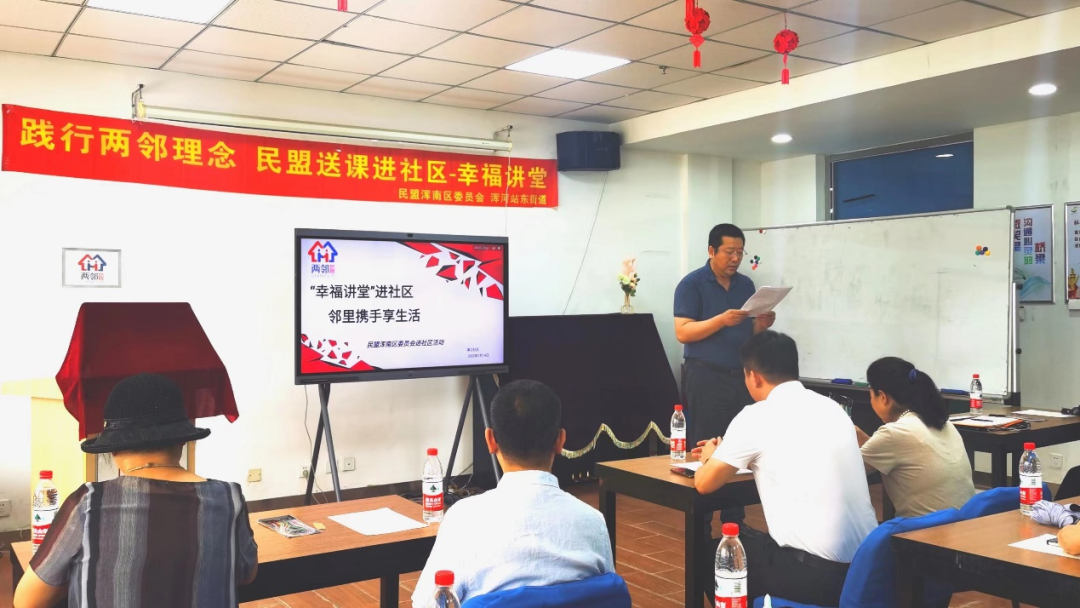 “幸福讲堂”进社区 邻里携手享生活