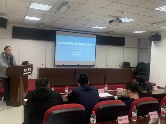 我区召开2022年春季高校疫情防控工作会议