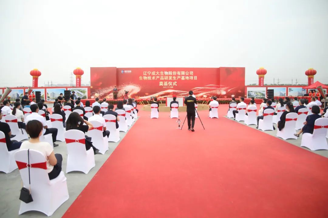 成大生物股份有限公司生物技术产品研发生产基地项目奠基仪式在我区举行