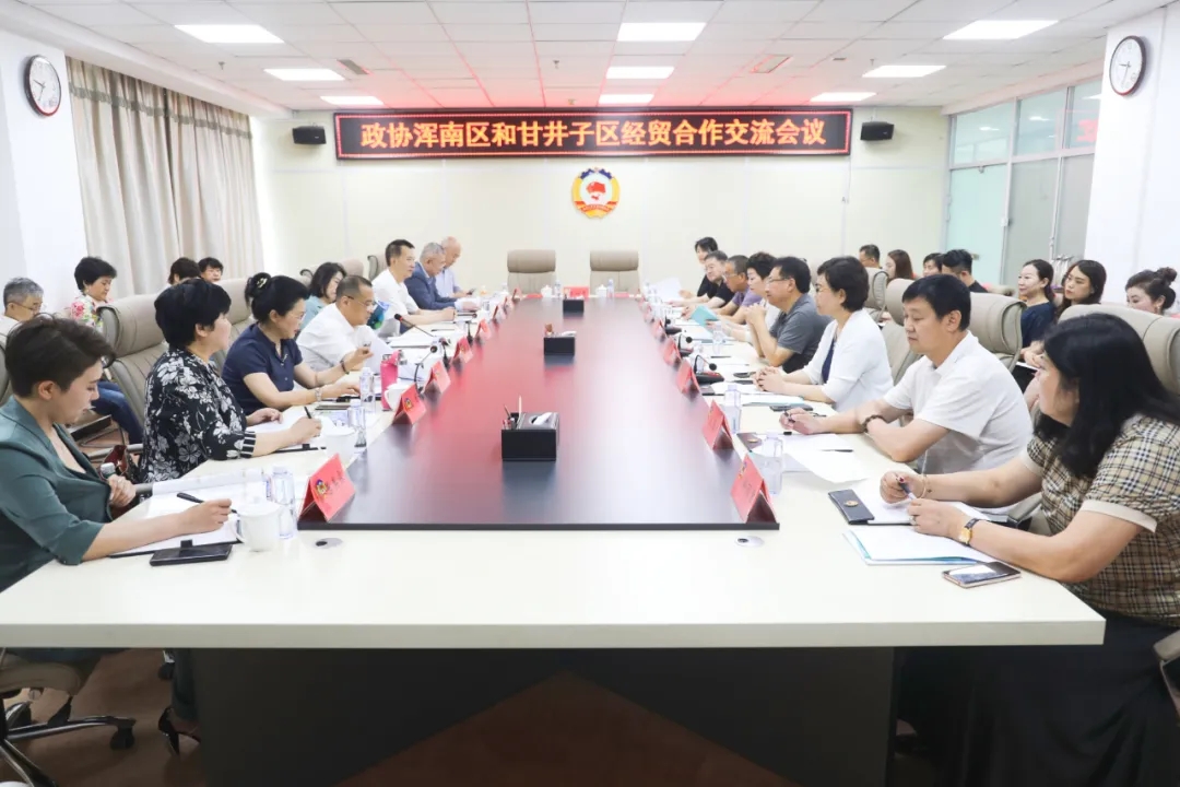 区政协与大连市甘井子区政协开展经贸合作交流