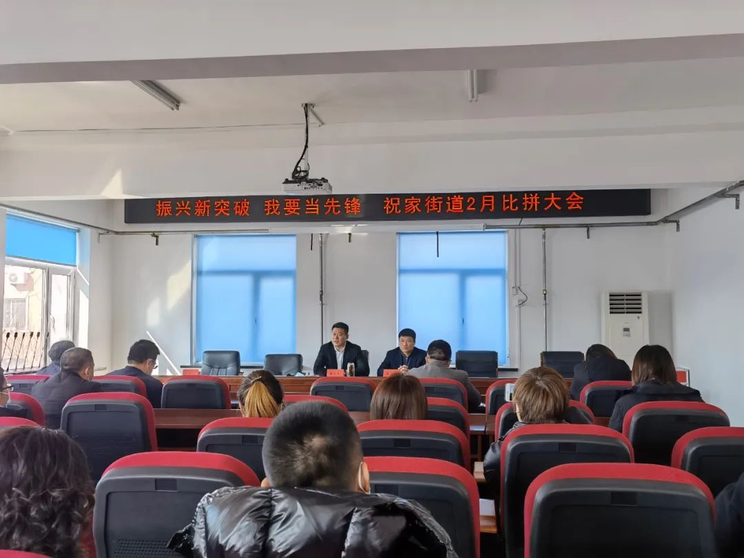 祝家街道举行“振兴新突破、我要当先锋”二月亮剑比拼大会
