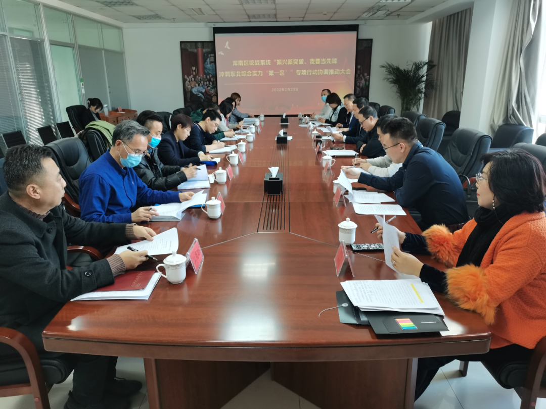 我区召开统战系统“振兴新突破、我要当先锋、冲刺东北综合实力‘第一区’”...