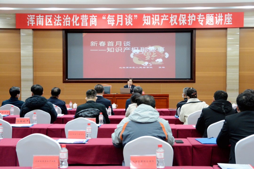 我区举办法治化营商“每月谈”知识产权保护专题讲座