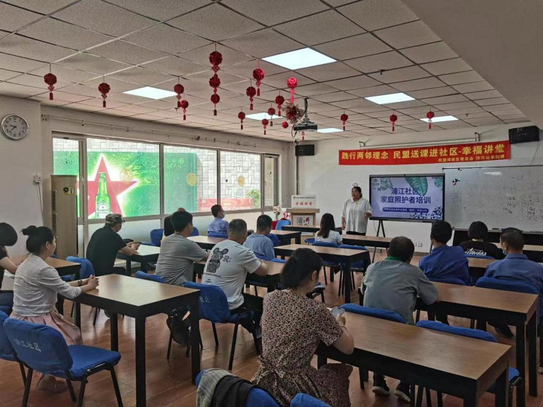 【深入践行“两邻”理念】浑河站东街道举办家庭照护者公益培训