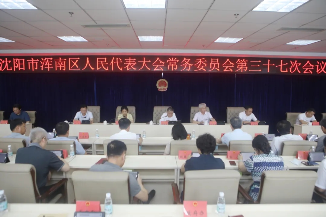 区二届人大常委会召开第三十七次会议