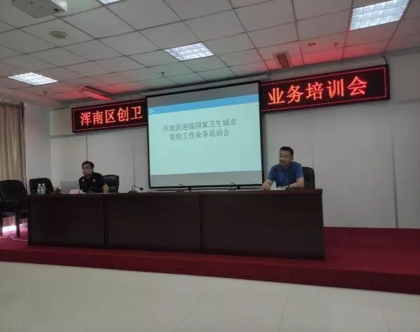 【创卫动态】我区召开国家卫生城市复审工作专题培训