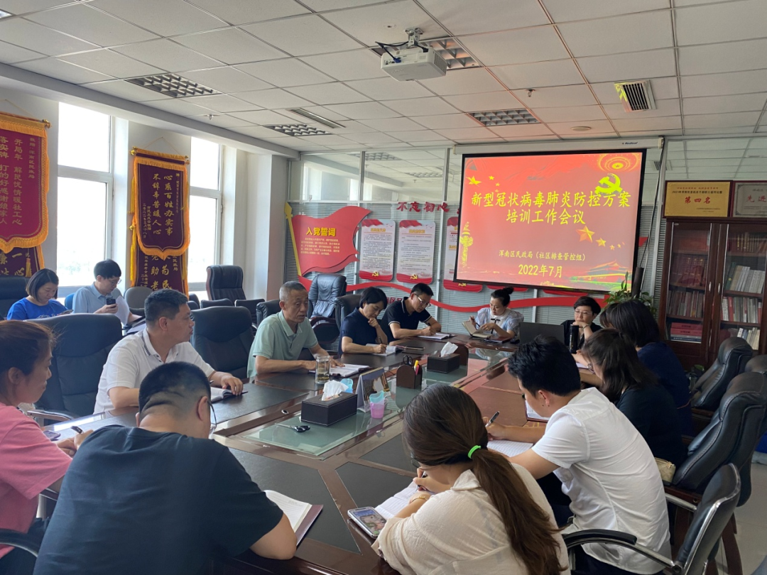 我区召开《新型冠状病毒肺炎防控方案（第九版）》培训会暨社区疫情防控工作...