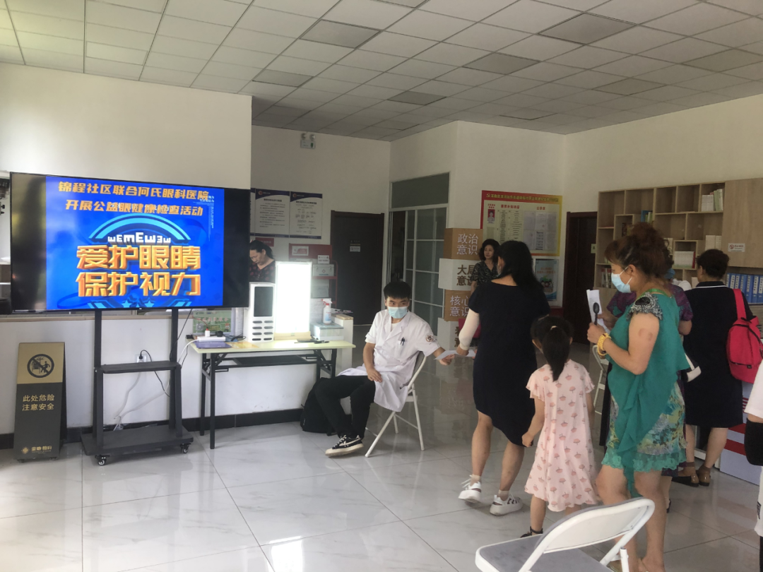 锦程社区开展公益眼健康检查活动