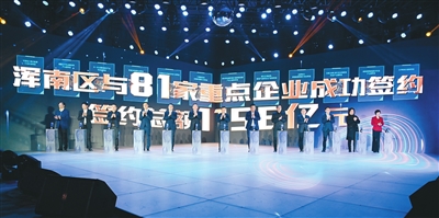 浑南科技城向世界发出引资引智最强音